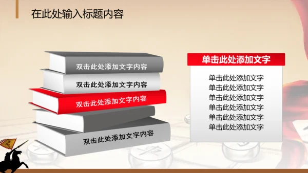 年会员工激励动员大会新年战马PPT模板