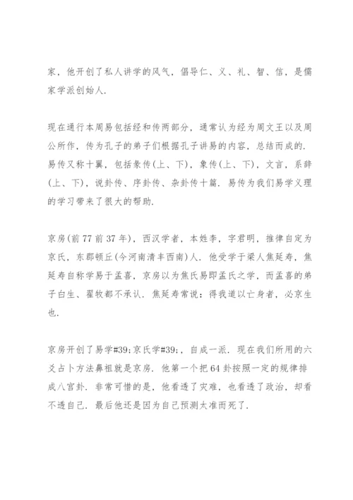 历代名家对《易经》的研究.docx