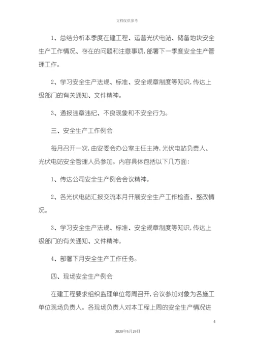 安全生产相关制度汇总.docx