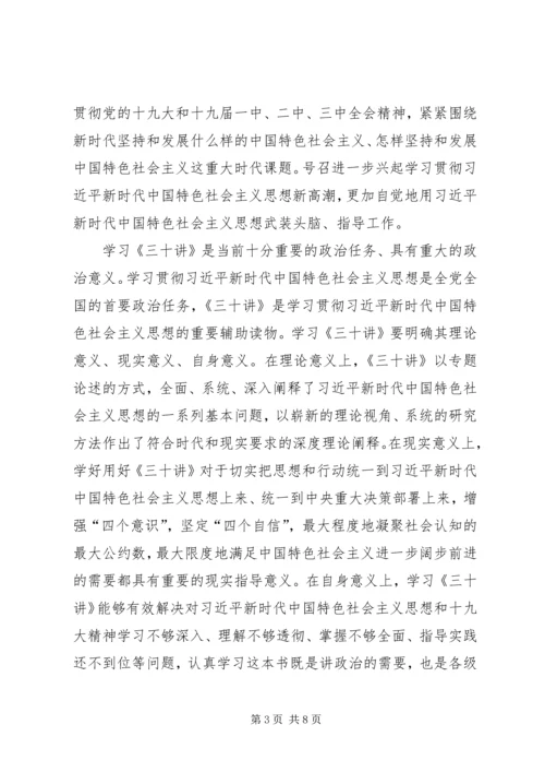 学习《三十讲》感悟3篇.docx