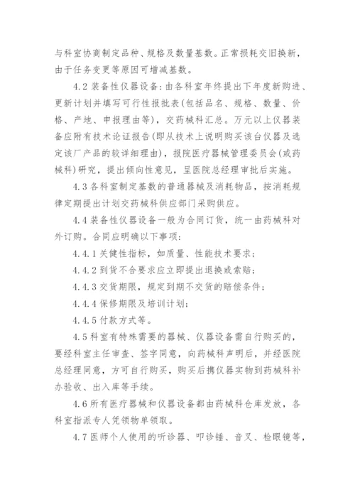 医院采购管理制度.docx