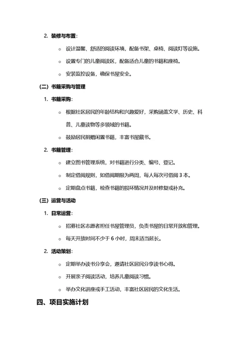 项目计划书