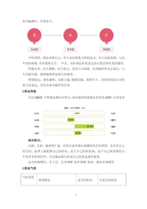 11页4200字投资与理财专业职业生涯规划.docx
