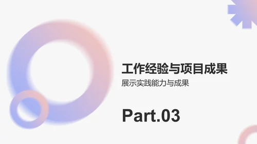 粉色简约风大学生能力简历PPT模板