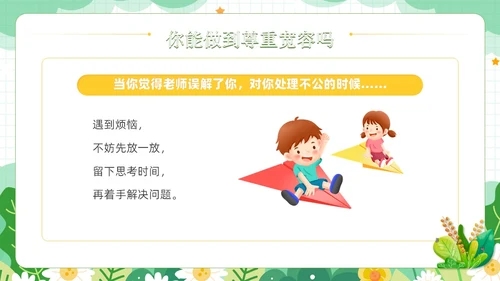 绿色小清新风学会宽容主题班会学生活动PPT国际宽容日