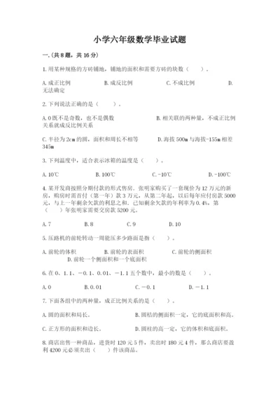 小学六年级数学毕业试题含答案（预热题）.docx