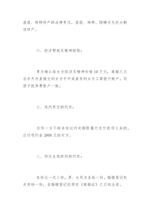 正式离婚协议书.docx