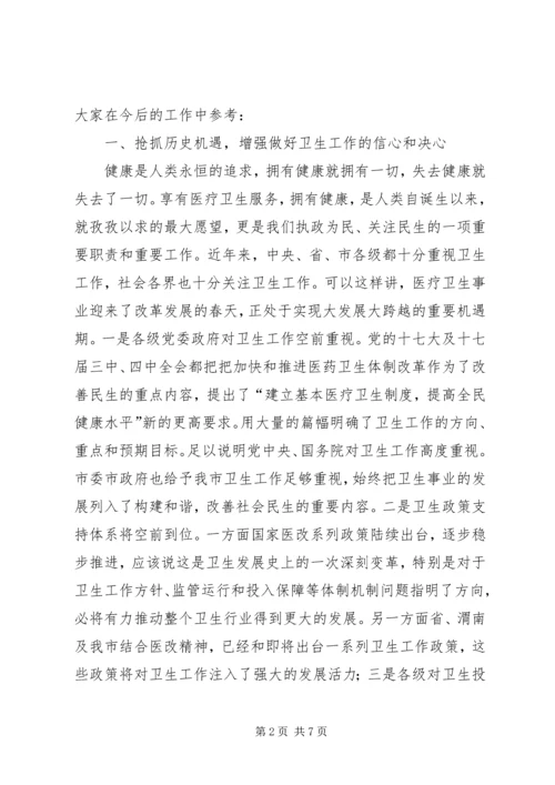 副市长在全市卫生整治会讲话.docx