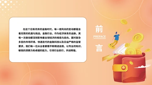 经济证券金融行业金融业培训通用PPT模板