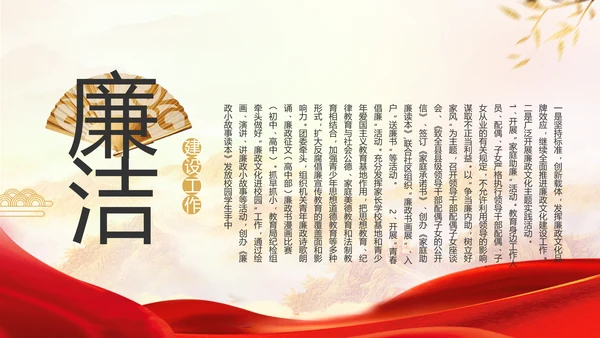 大气党风廉政建设述职报告动态PPT