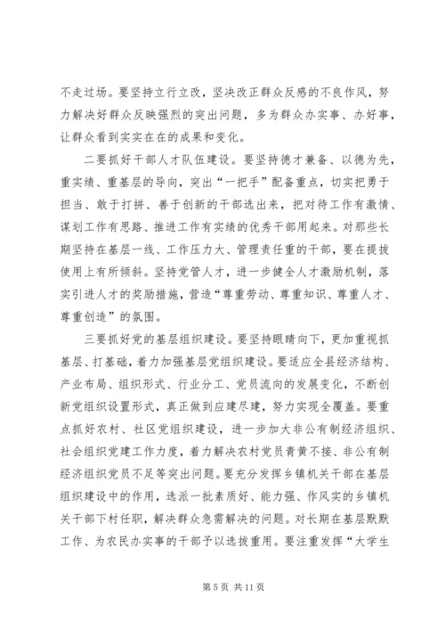 县委工作会议领导讲话 (2).docx