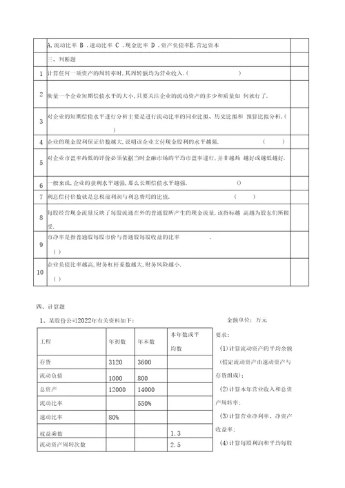 财务分析练习题