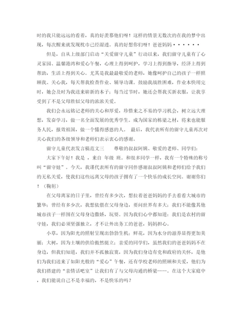 精编之留守儿童代表发言稿范文.docx