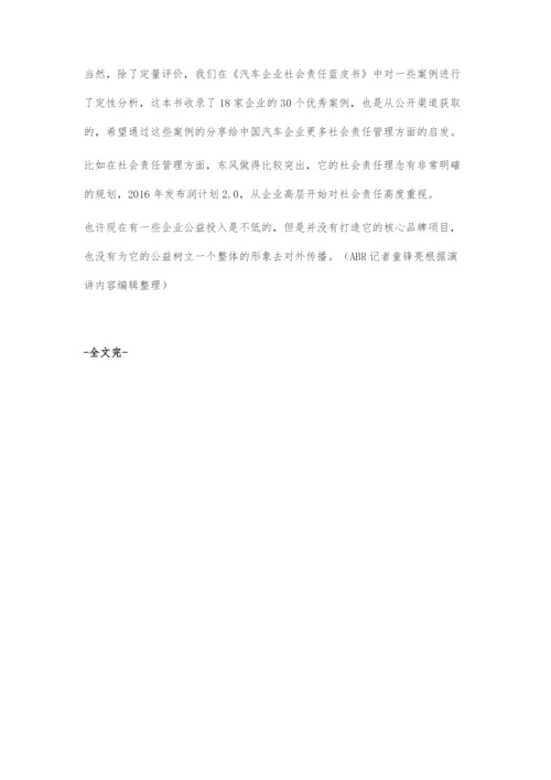 中国车企CSR发展指数.docx