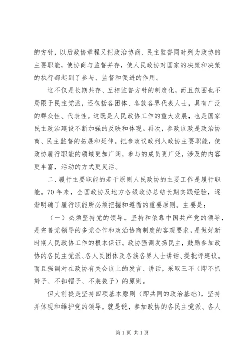 人民政协主要职能.docx