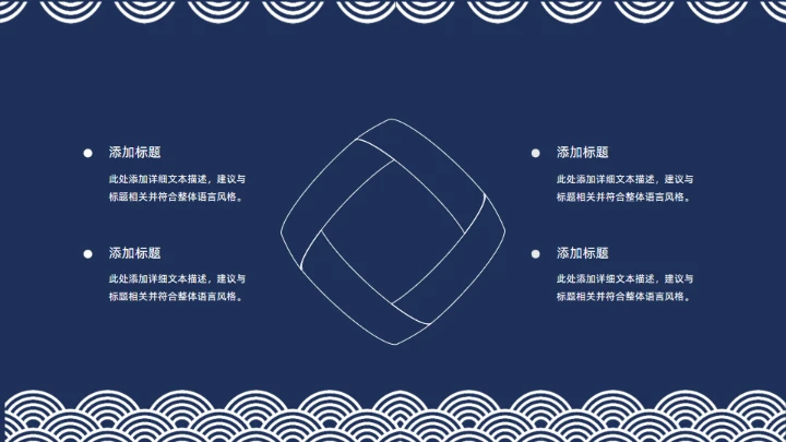 日式东京风情简约设计通用PPT模板