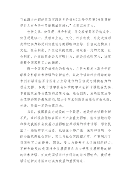 哲学社会科学论文范文.docx