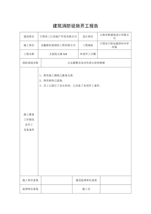 消防工程竣工资料模版.docx