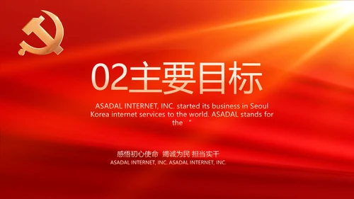 红色大气基层政府工作总结汇报PPT