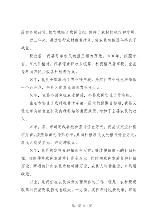 县财政支持服务“三农”工作情况汇报.docx