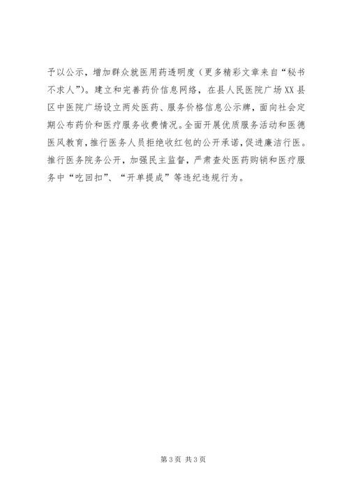 反商业贿赂自查报告 (2).docx