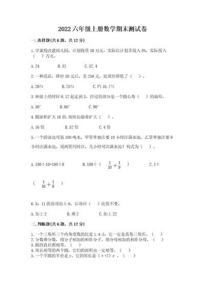 2022六年级上册数学期末测试卷含答案（能力提升）