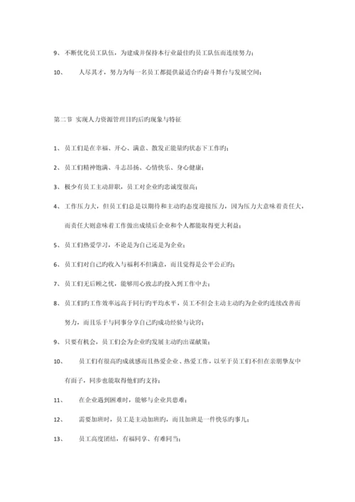 科技公司人力资源管理手册.docx