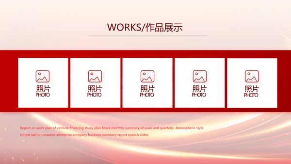 红色业务启动大会战略合作策划PPT