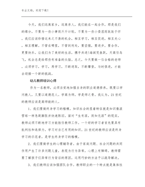 幼儿教师培训心得范文25篇.docx