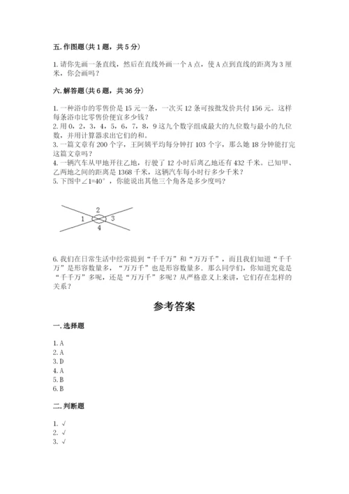 人教版数学四年级上册期末测试卷带答案（综合题）.docx