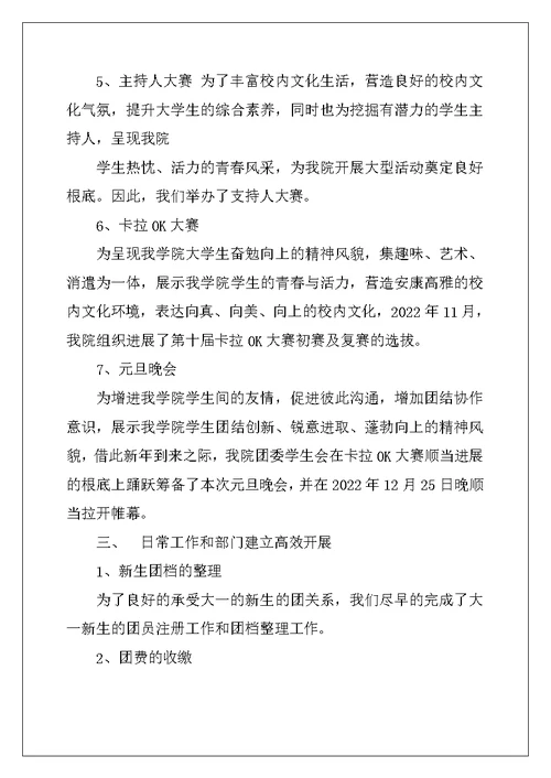 大学团委副书记演讲稿竞选大学校团委副书记演讲稿