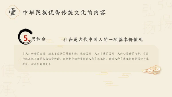红色古风中华传统文化主题PPT中国传统文化