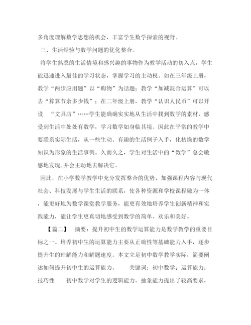 精编之数学教学论文六篇.docx