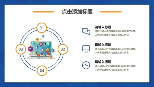互联网信息科技生活PPT模板