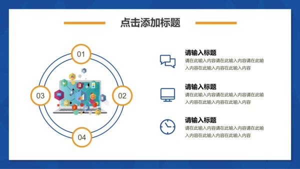 互联网信息科技生活PPT模板