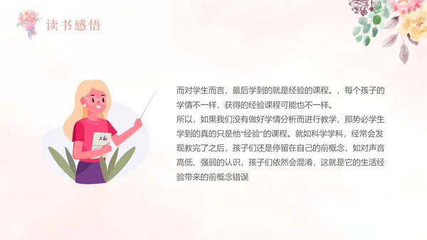 粉色水彩清新备课专业化读书分享读书分享会PPT