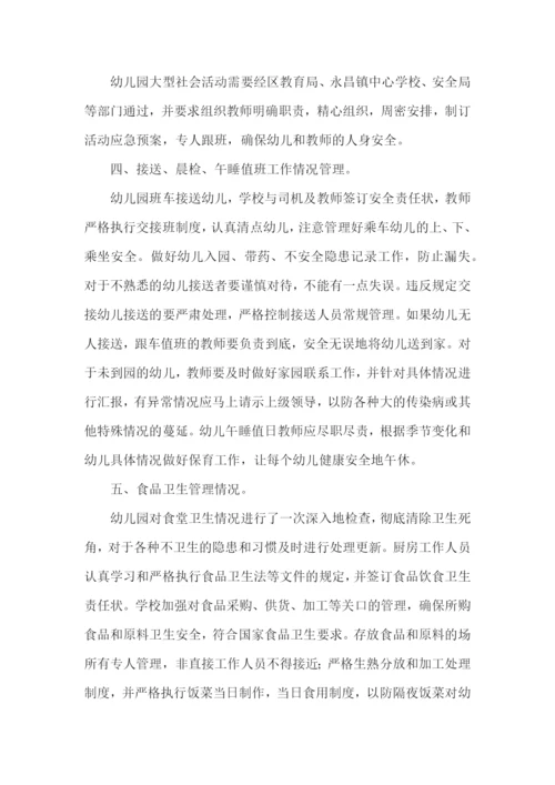幼儿园安全工作自检自查报告.docx