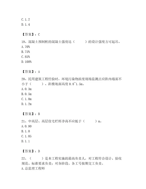 2023年质量员之土建质量专业管理实务题库及1套参考答案