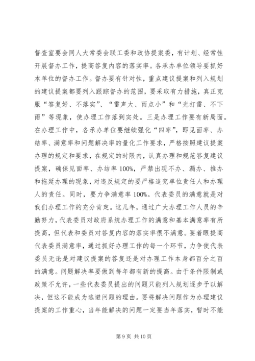 县建议提案交办工作会上的讲话.docx