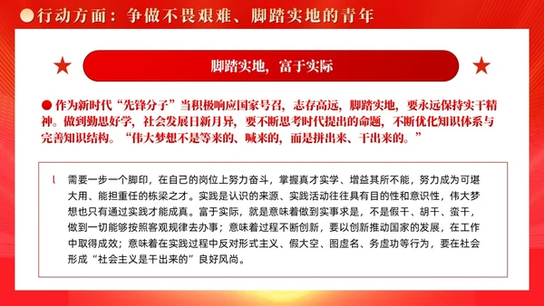 红色党建广大青年要在奋进新征程中争当先锋党课ppt