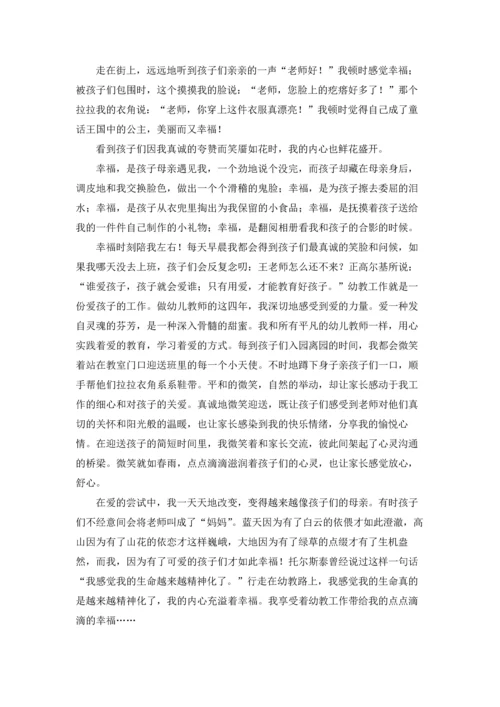 有关幼儿教师演讲稿模板4篇.docx