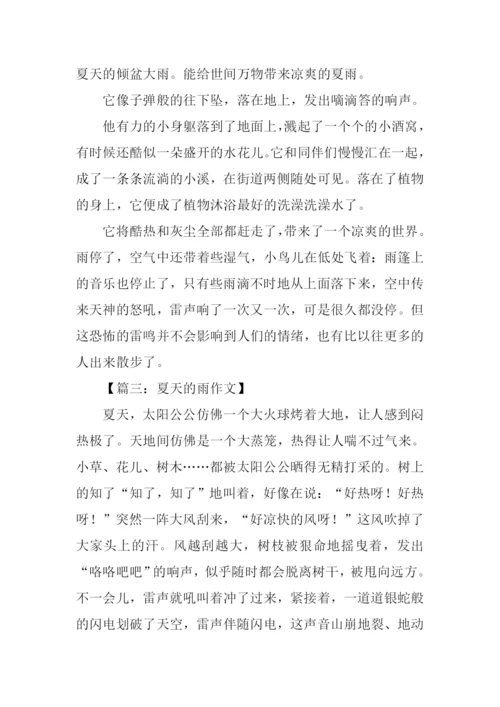 夏天的雨作文400字.docx