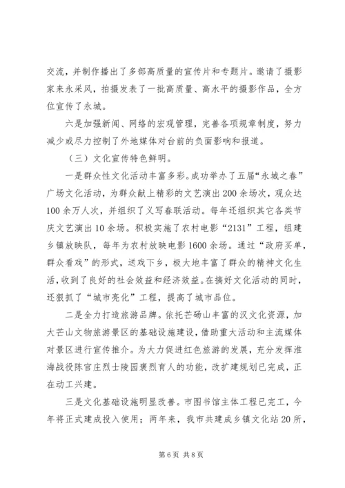 市委宣传部文明单位创建汇报提纲 (5).docx