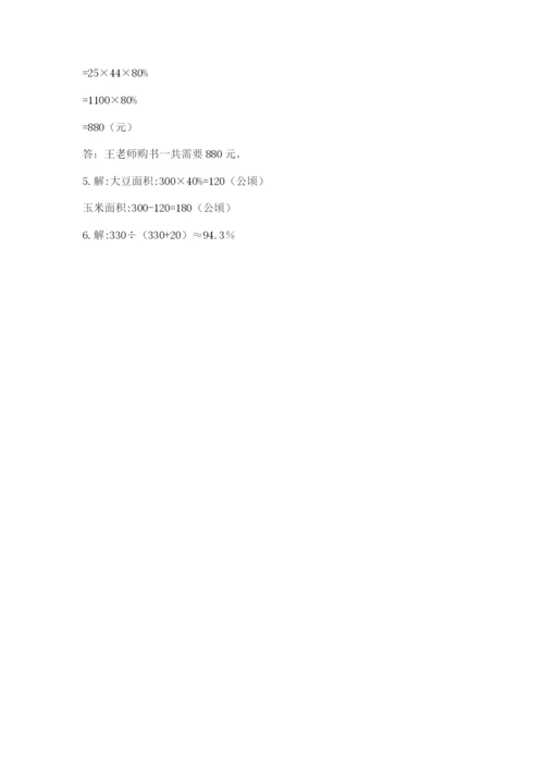 小学数学六年级上册期末测试卷及参考答案【预热题】.docx