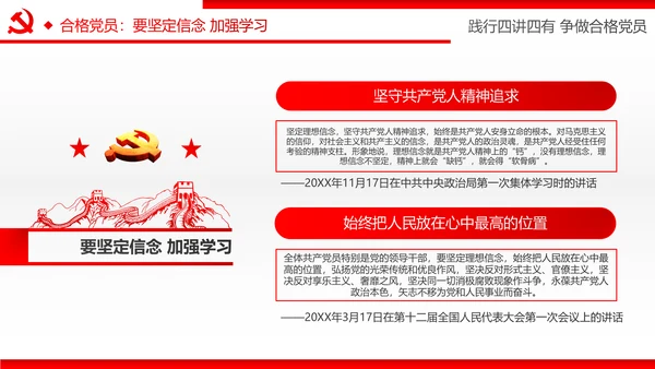 两学一做四讲四有专题教育学习PPT课件