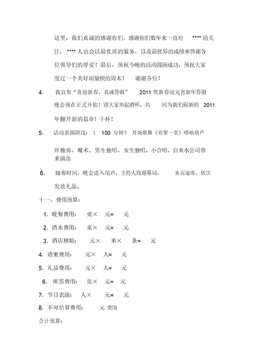 元宵节答谢晚宴策划方案
