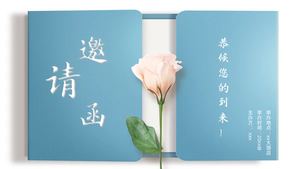 清新简约活动邀请函通用PPT多用途模板