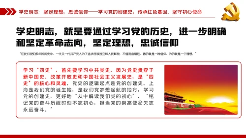 党史学习教育专题党课学史明志知史明道品史明智