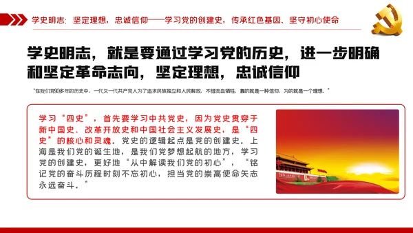 党史学习教育专题党课学史明志知史明道品史明智
