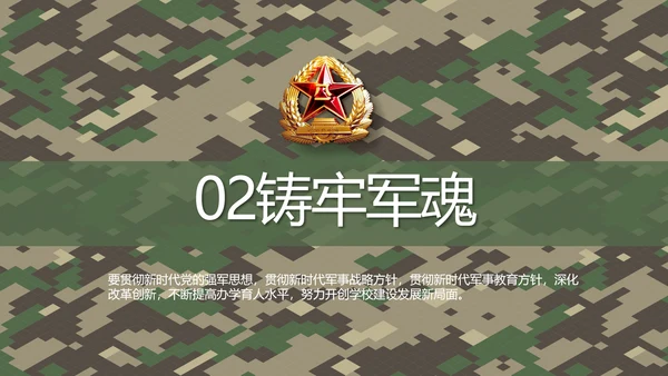 迷彩风部队连长述职报告PPT动态模板